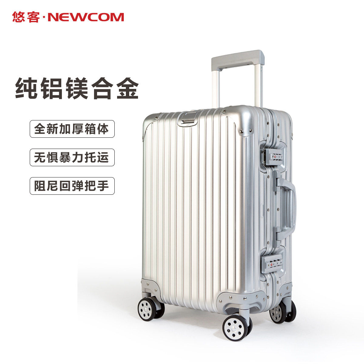 NEWCOM悠客全铝镁合金行李箱商务出差登机箱20寸铝框万向轮密码箱图片