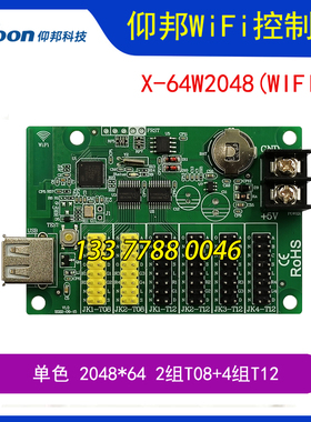 上海仰邦单核无线控制器X-64W2048(WIFI+U)单双色led显示屏