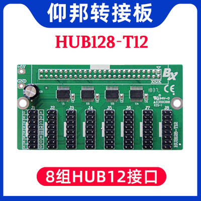 仰邦转接板 BX-HUB128-T12(背插) 串口网口LED显示屏湖北武汉