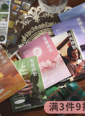 复古手账帐贴纸本册20大张ins风和纸PET经典电影旅途风景背景拼贴
