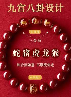 天然朱砂手串十二生肖本命年手链
