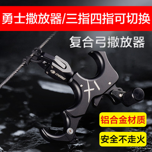 勇士握撒复合弓专用X1握式撒放器三四指可换X1高端撒放钩撒放箭器