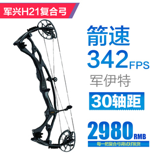 军伊特军兴H21复合弓非霍伊特复合弓比赛射箭套装 rx8rx7复合弓箭