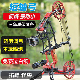 正品拓路恶棍复合弓短轴距两用弓非精灵黑鹰怪兽三角短轴距复合弓