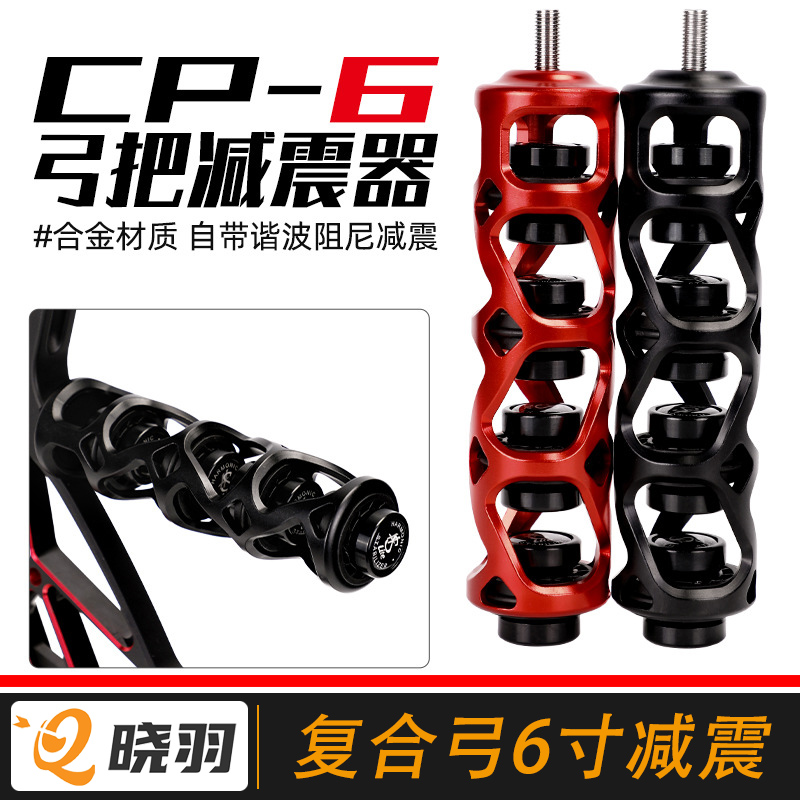 CUPIDcp6减震复合弓金属减震