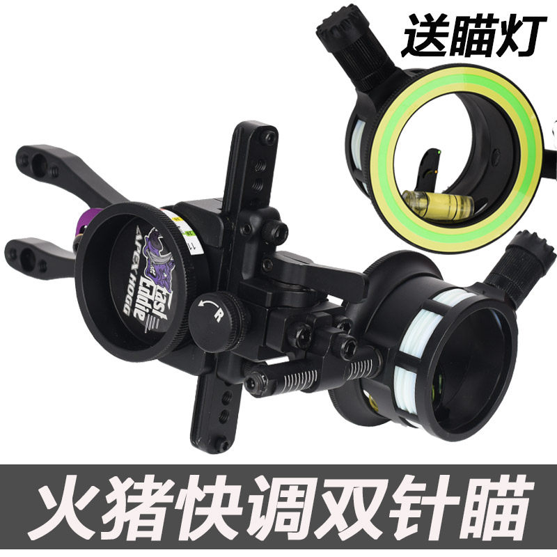 火猪艾迪双针微调瞄准器汤米霍格瞄复合弓箭瞄具复合弓微调猎弓瞄