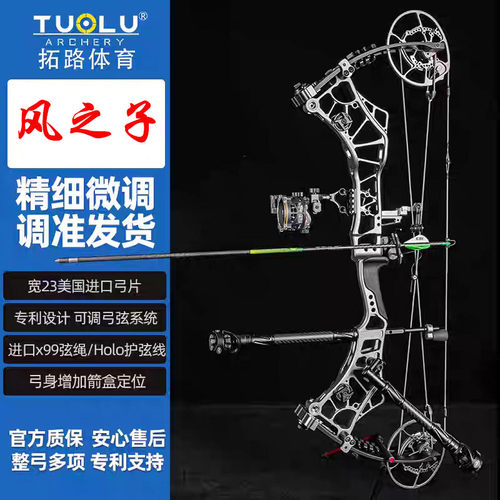 拓路风之子复合弓新款射箭复合弓