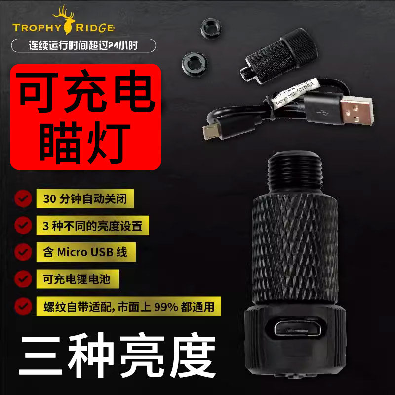 鹿牌充电瞄灯三挡可调箭配件射箭配件瞄复箭配件可调节瞄灯,运动/瑜伽/健身/球迷用品,弓,淘宝优惠券,粉丝福利购,淘宝优惠卷