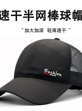 男女夏季大码速干网眼透气棒球帽