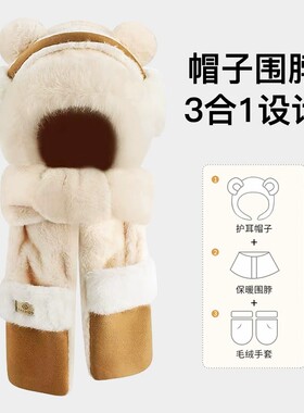 冬季女小熊毛绒围脖手套一体帽子