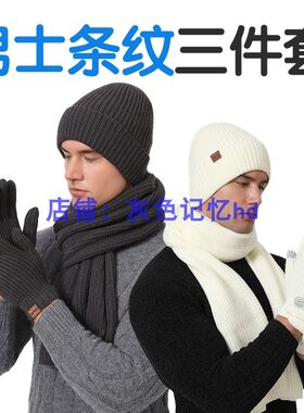 2025新款男士帽子围巾手套三件套