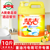 洗洁精家用实惠装 大桶10斤商用餐饮按压瓶食品级不伤手官方旗舰店