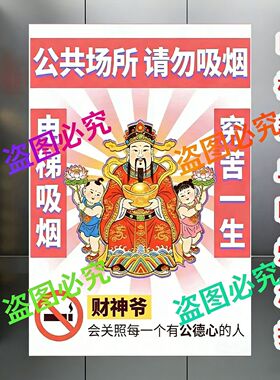 禁止吸烟电梯告示海报劝阻电梯抽烟贴纸自粘画不易撕禁止吸烟