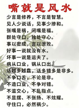 嘴就是风水中式国风海报装饰画客厅书房墙贴高清印刷防水防潮自粘