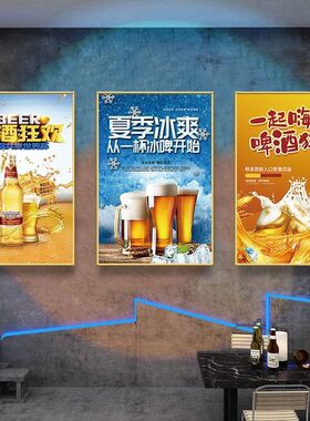 精酿啤酒扎啤广告贴纸图片夏日啤酒海报自粘画烧烤店墙面装饰墙纸