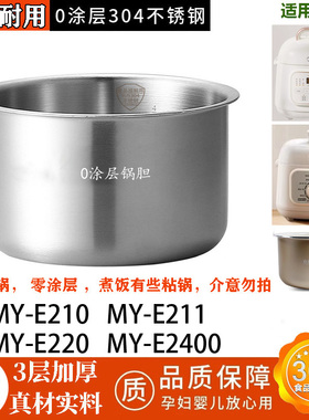 适用美的压力锅MY-E210MY-E211MY-E220MYE2400内胆304不锈钢1.8升