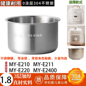适用美的压力锅MY-E210MY-E211MY-E220MYE2400内胆304不锈钢1.8升