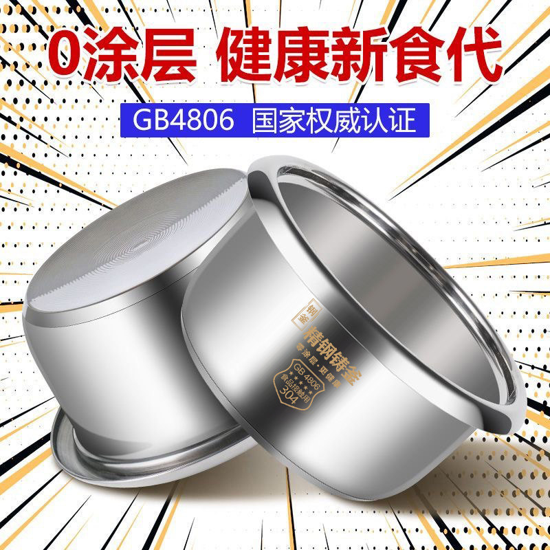 老式304不锈钢电饭煲内胆通用2L3L4L5L6升长虹美菱电饭锅内胆加厚