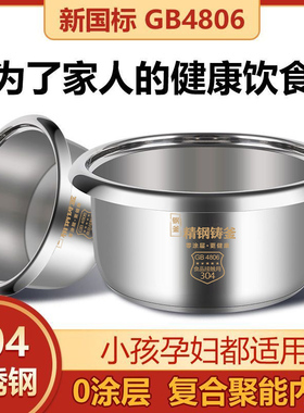 老式电饭锅配件2升3L4L5L6L通用美的苏泊尔食品级304不锈钢煲内胆