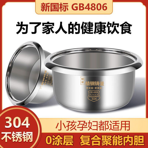 老式电饭锅配件2升3L4L5L6L通用美的苏泊尔食品级304不锈钢煲内胆