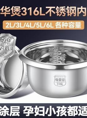 适用老式电饭锅4L5L苏泊尔CFXB40A1A/CFXB50B1D内胆食品316不锈钢
