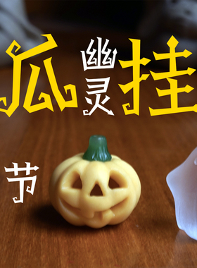 万圣节挂坠缅黄碧玉吊坠南瓜