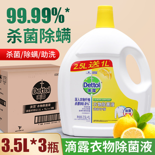 杀菌除螨3.5L 滴露 清新柠檬消毒液内外衣裤 衣物衣服除菌液 3瓶装