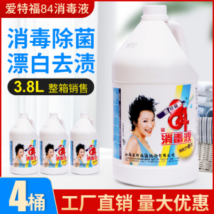 包邮 正品 爱特福84消毒剂消毒液酒店物业大桶实惠装 3.8L 4桶