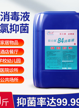 浓缩型衣物漂白剂公用消毒水包邮