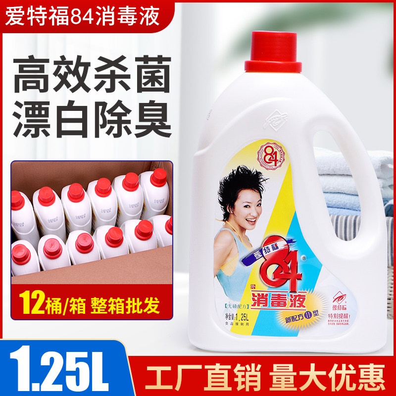 爱特福84消毒液免邮1.25L*12家用漂白杀菌消毒84消毒水正品八四