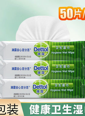 滴露湿纸巾卫生消毒抑菌带盖