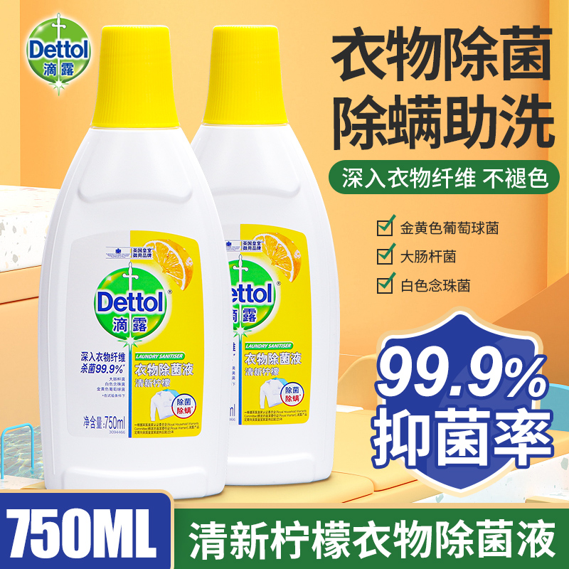 滴露清新柠檬内衣婴儿衣物除菌液750ml1.5l3.5l洗衣消毒除螨家用