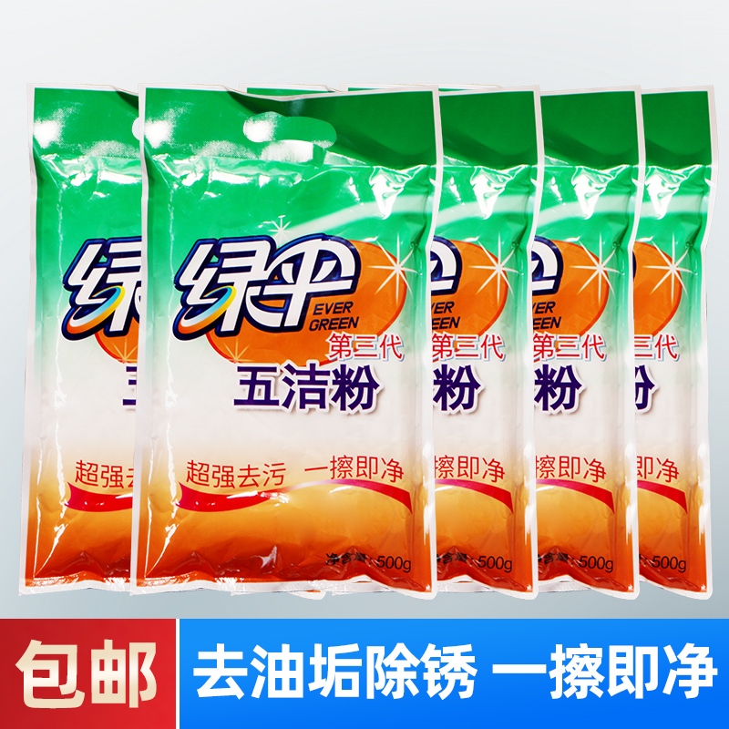 五洁粉厨房去油污茶渍铁锅