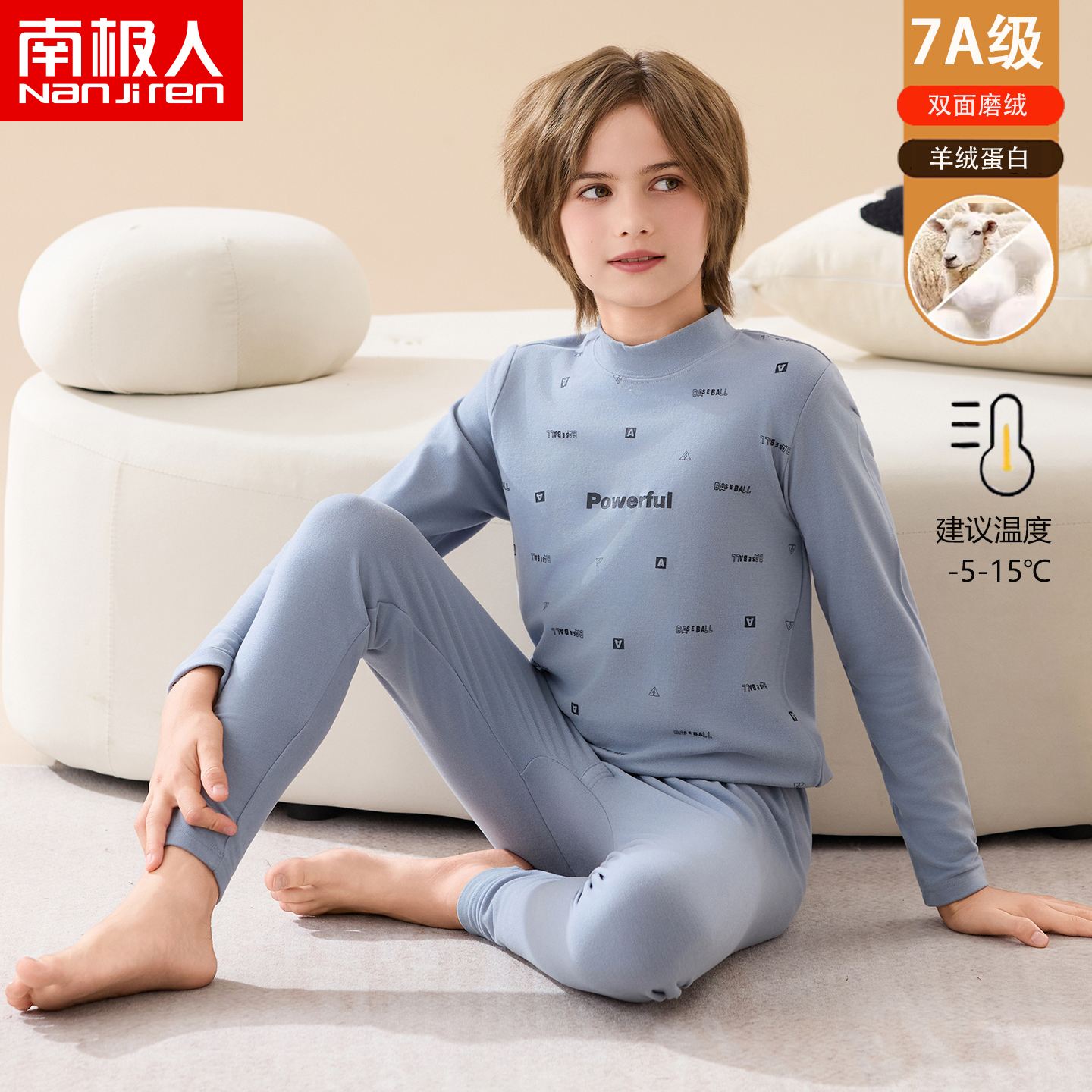 南极人青少年秋衣秋裤磨绒加厚男中大童高领保暖内衣学生弹力秋冬