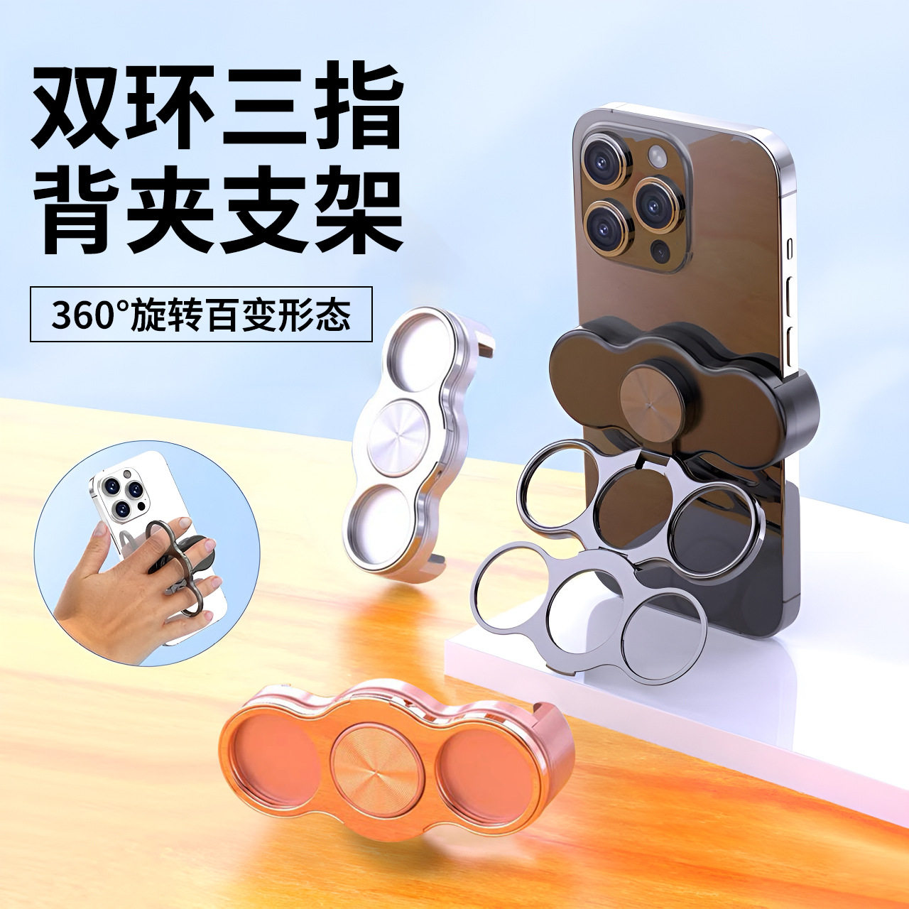 双环三指背夹手机支架可折叠旋360°旋转金属支撑架懒人指环扣