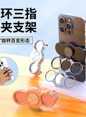 双环三指背夹手机支架可折叠旋360°旋转金属支撑架懒人指环扣