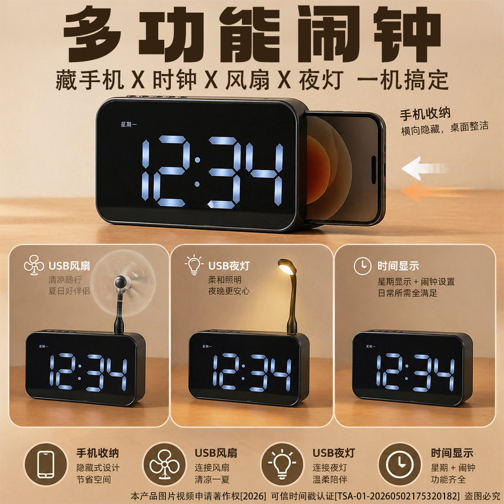 多功能闹钟藏手机藏手表带风扇小夜灯暗格抽屉可充电宝摆放式一体