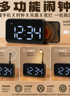 多功能闹钟藏手机藏手表带风扇小夜灯暗格抽屉可充电宝摆放式一体
