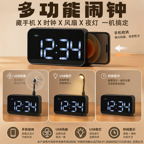 多功能闹钟藏手机藏手表带风扇小夜灯暗格抽屉可充电宝摆放式一体
