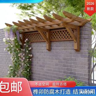 防腐木葡萄架室外贴墙悬挂式碳化木庭院花架单边实木爬藤架定制