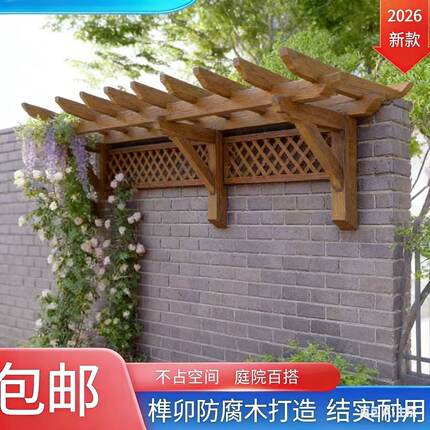 防腐木葡萄架室外贴墙悬挂式碳化木庭院花架单边实木爬藤架定制