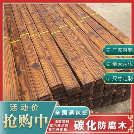 户外碳化木防腐木材葡萄架子木地板庭院阳台实木方木条龙骨护墙板