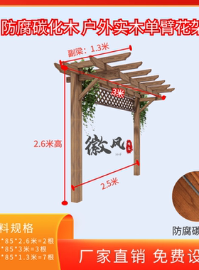 碳化木单臂葡萄架子廊架庭院葡萄架单边室外庭院户外单臂花架长廊