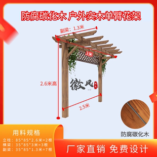 碳化木单臂葡萄架子廊架庭院葡萄架单边室外庭院户外单臂花架长廊
