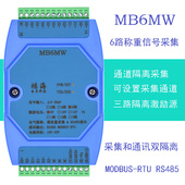 485称重模块 称重传感器 RTU协议 modbus 称重变送器 6路称重模块