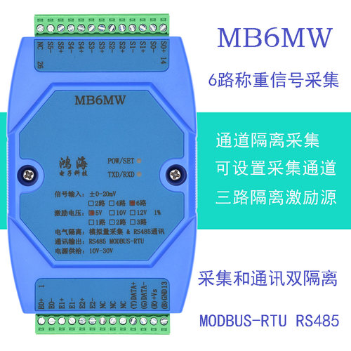 淇昕6路ModbusRTU称重模块
