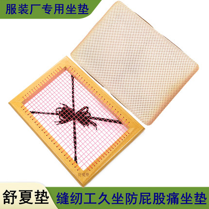 制衣厂专用坐垫防屁股痛透气夏季学生凳子上班服装缝纫工久坐神器