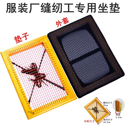 服装厂专用坐垫防屁股痛夏天上班久坐不累神器透气制衣缝纫机座垫