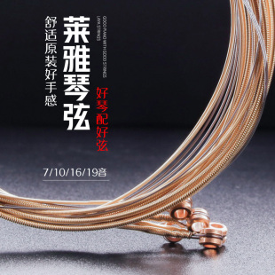 莱雅琴琴弦17音21音Cega指弹弦琴乐器配件前谷小10弦箜篌琴弦黄铜