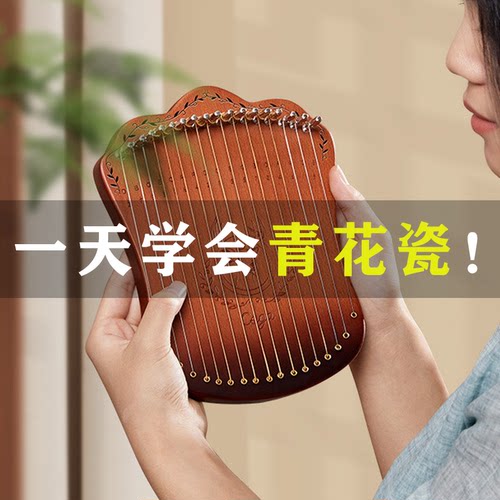 Cega易学上手快竖琴莱雅琴便携式